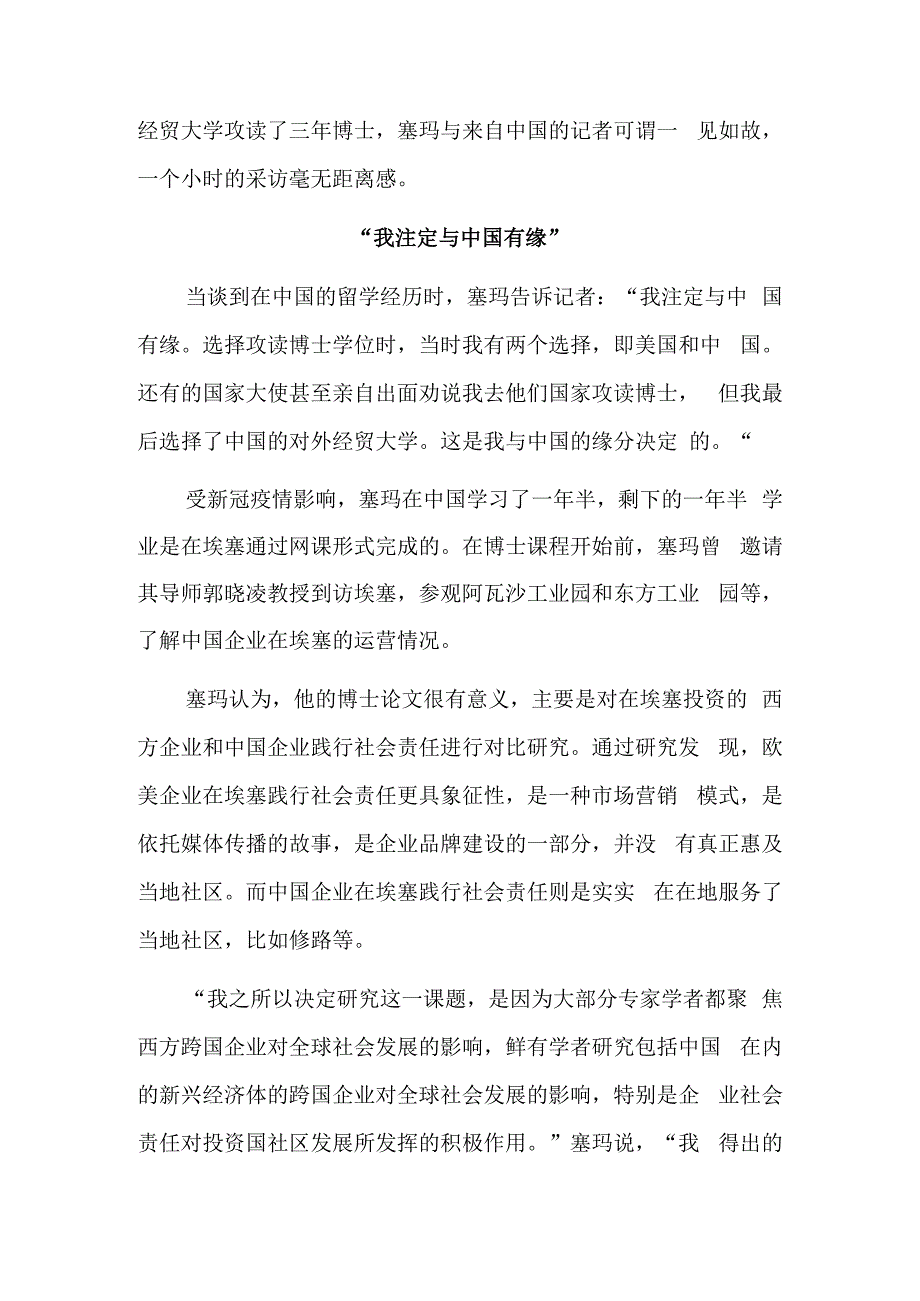 “中国对埃塞的发展贡献举足轻重”.docx_第2页