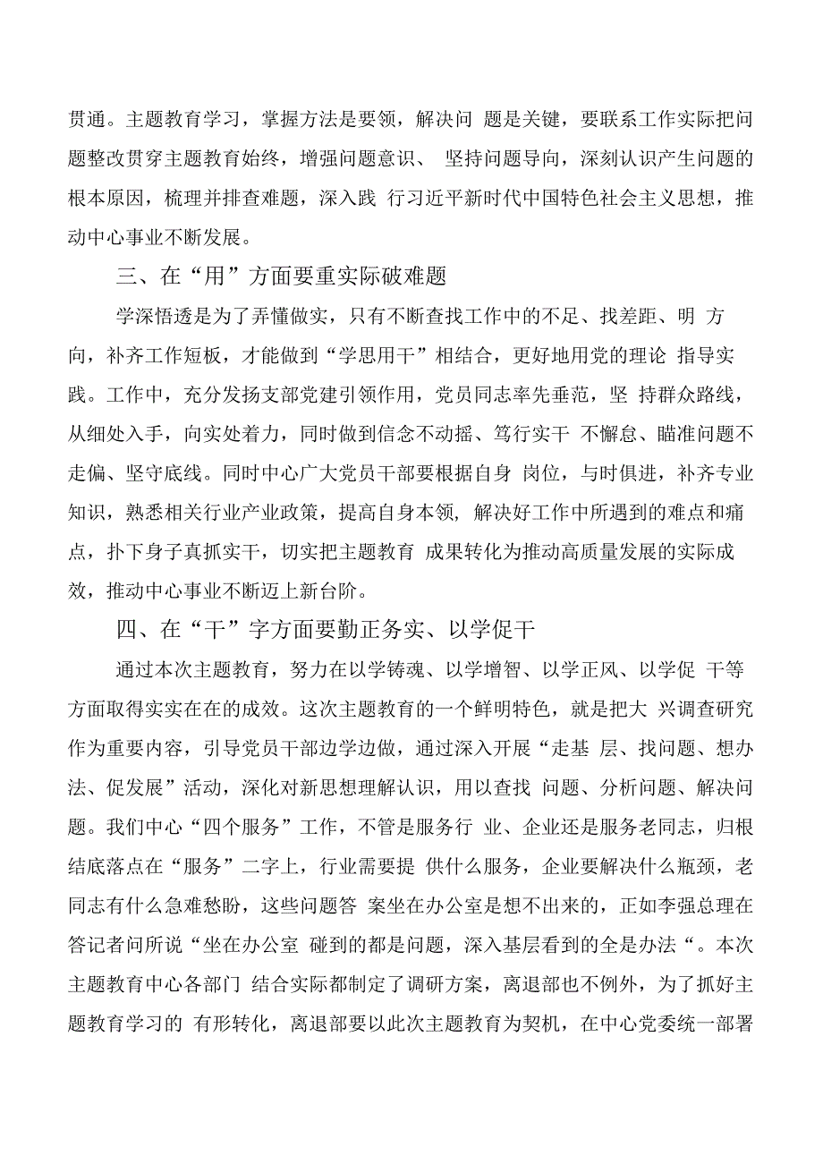 二十篇汇编2023年学习贯彻主题教育读书班心得感悟（交流发言）.docx_第2页