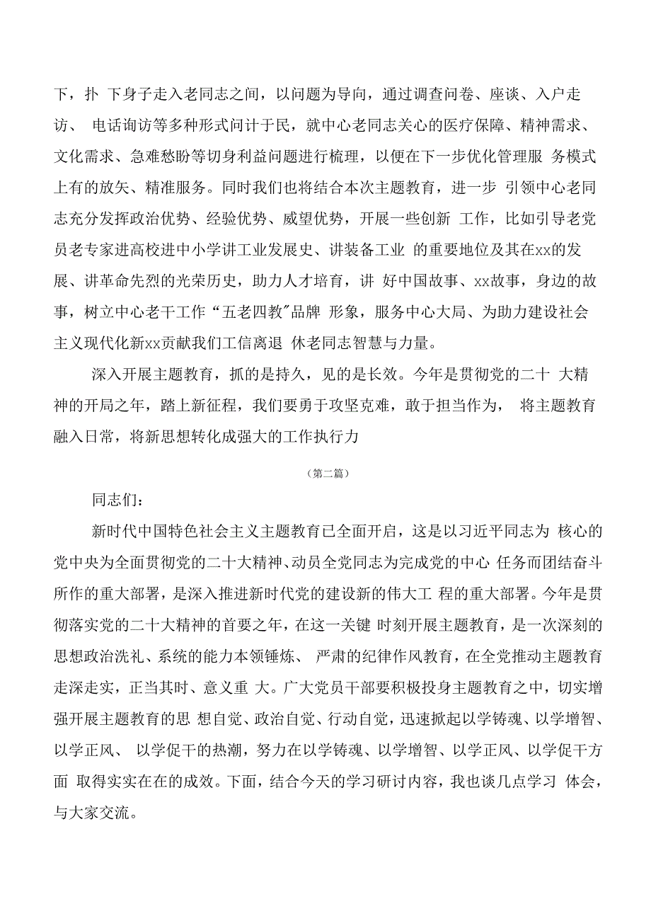 二十篇汇编2023年学习贯彻主题教育读书班心得感悟（交流发言）.docx_第3页