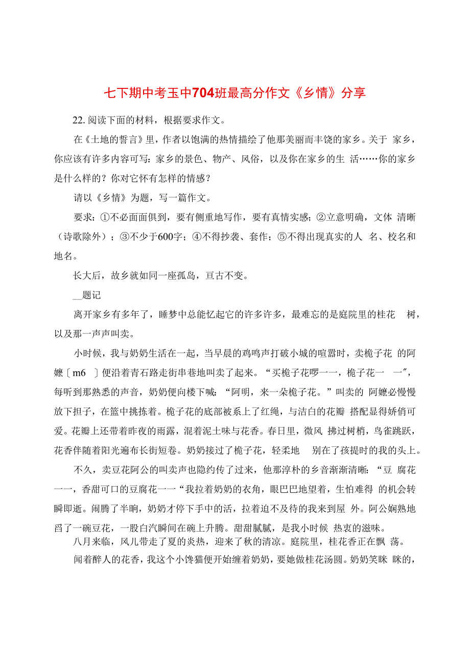 作文《乡情》分享.docx_第1页