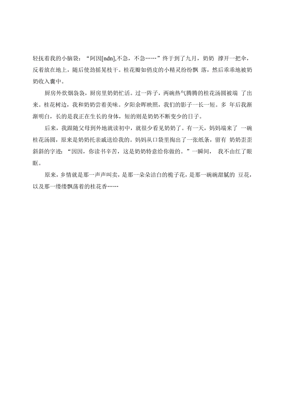 作文《乡情》分享.docx_第2页