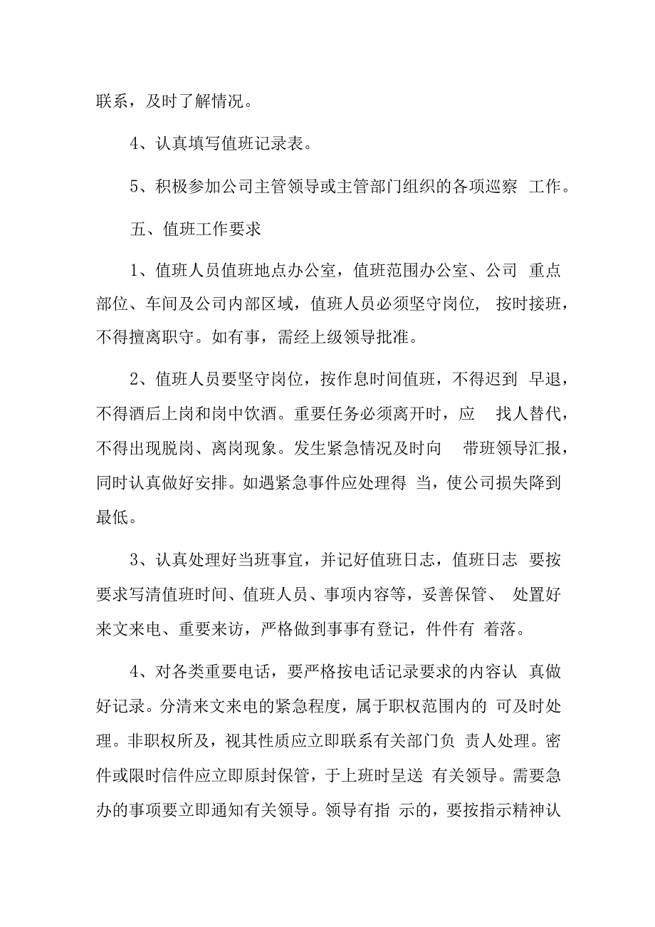 公司节假日值班管理制度.docx_第2页