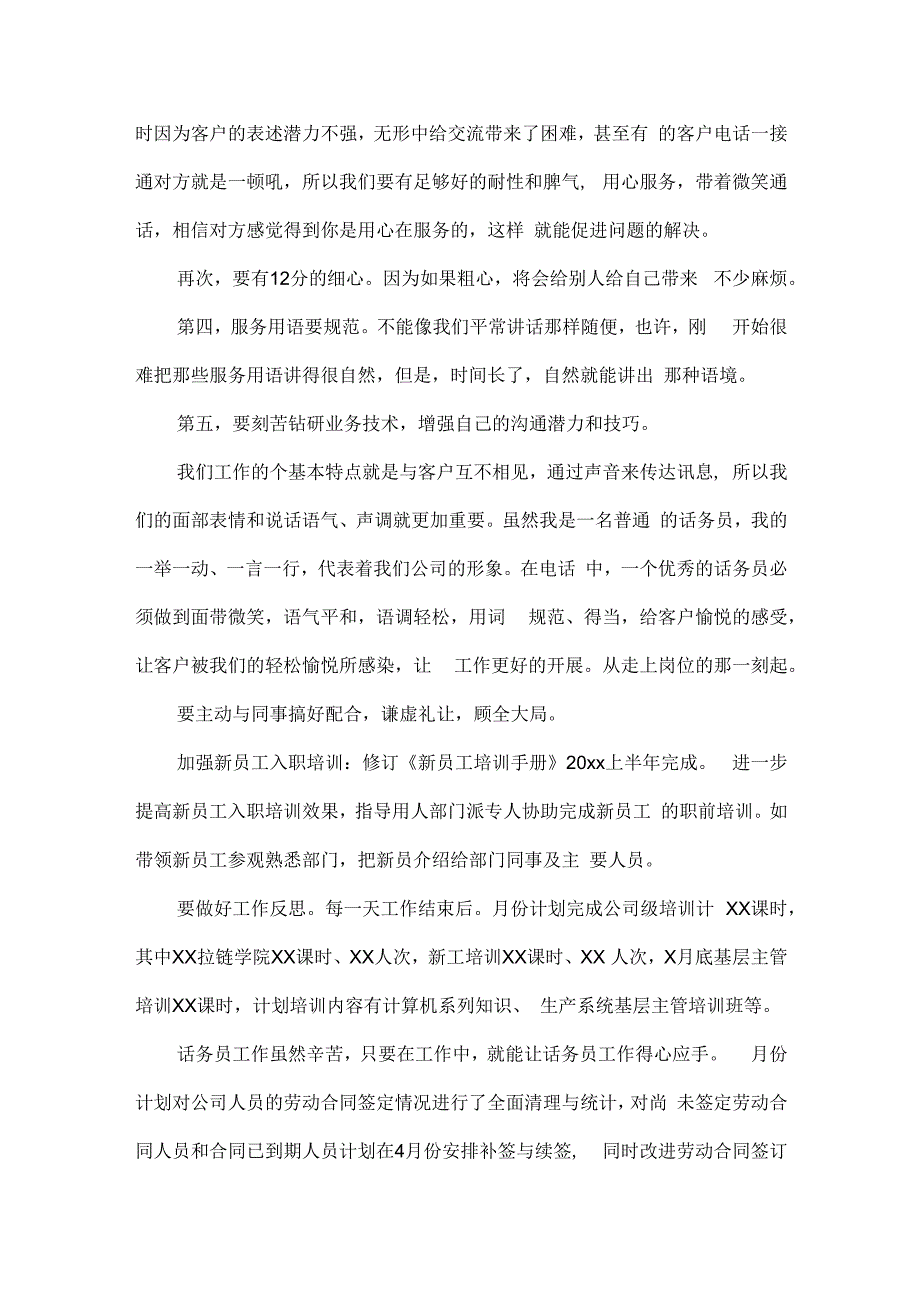 公司话务员年终总结范文.docx_第2页