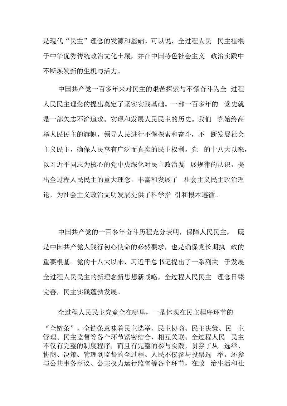 全过程人民民主的时代价值.docx_第2页