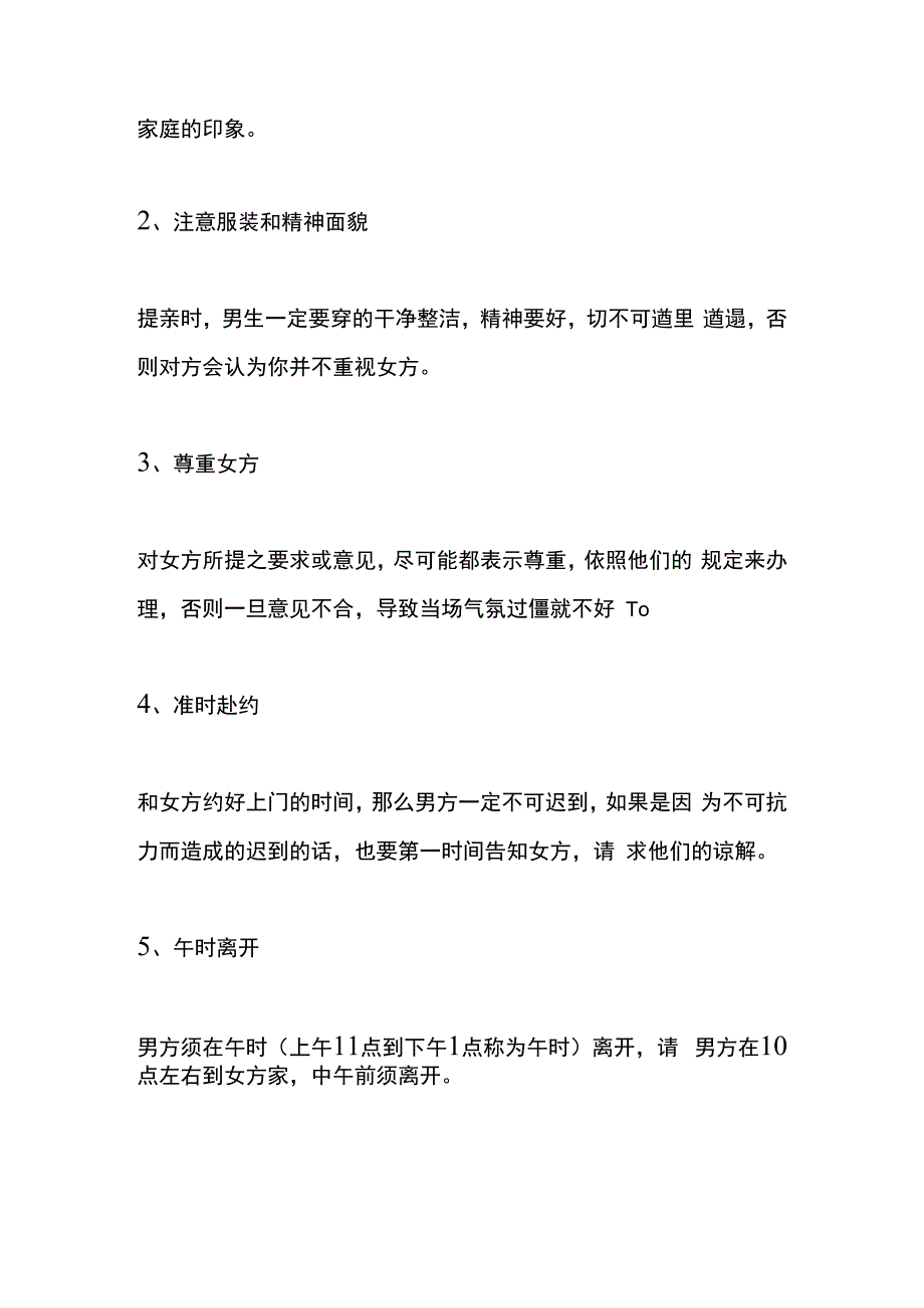 二婚提亲的规矩.docx_第2页