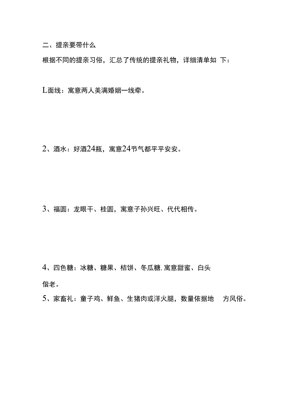 二婚提亲的规矩.docx_第3页