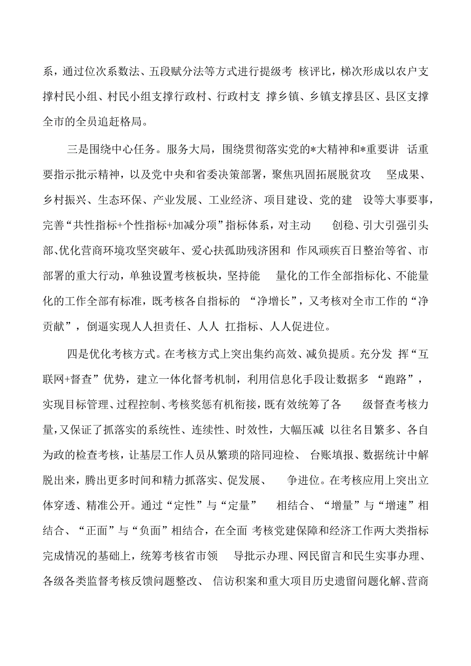 以考评树好导向讲稿.docx_第2页