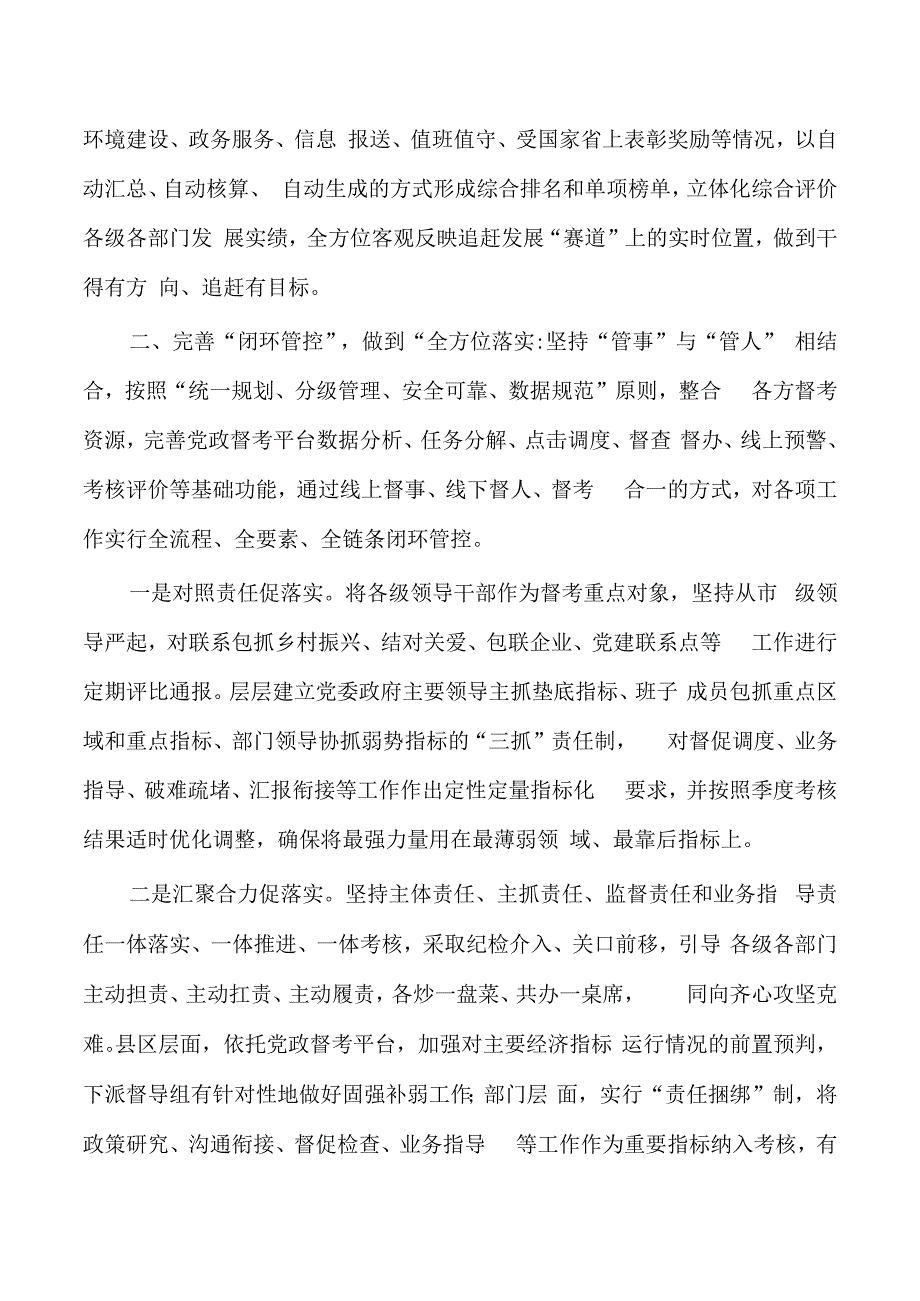 以考评树好导向讲稿.docx_第3页