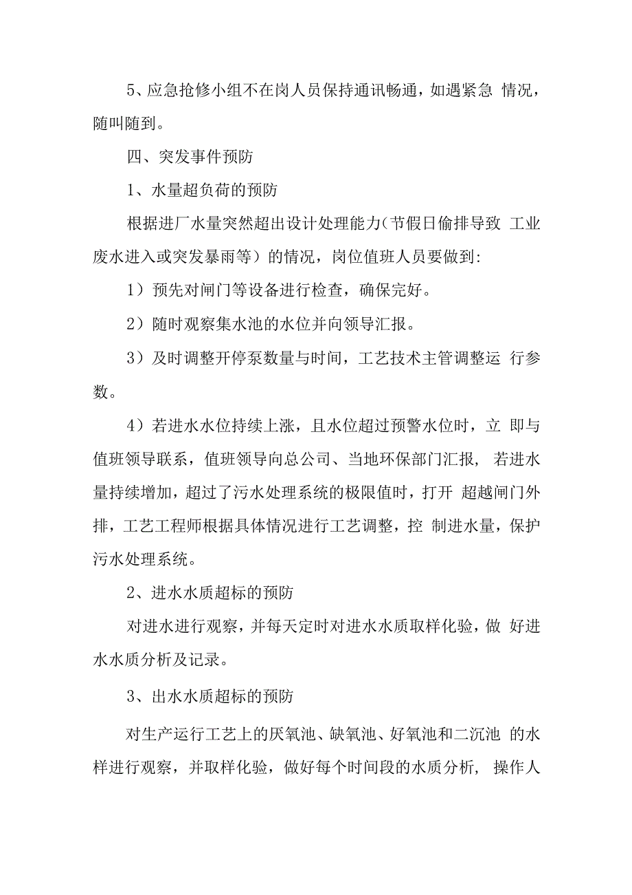 企业国庆节应急预案2.docx_第2页