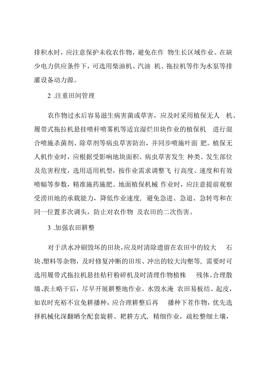 《2023年山东省“三秋”机械化生产“双减、双晚”技术指导意见》.docx_第2页