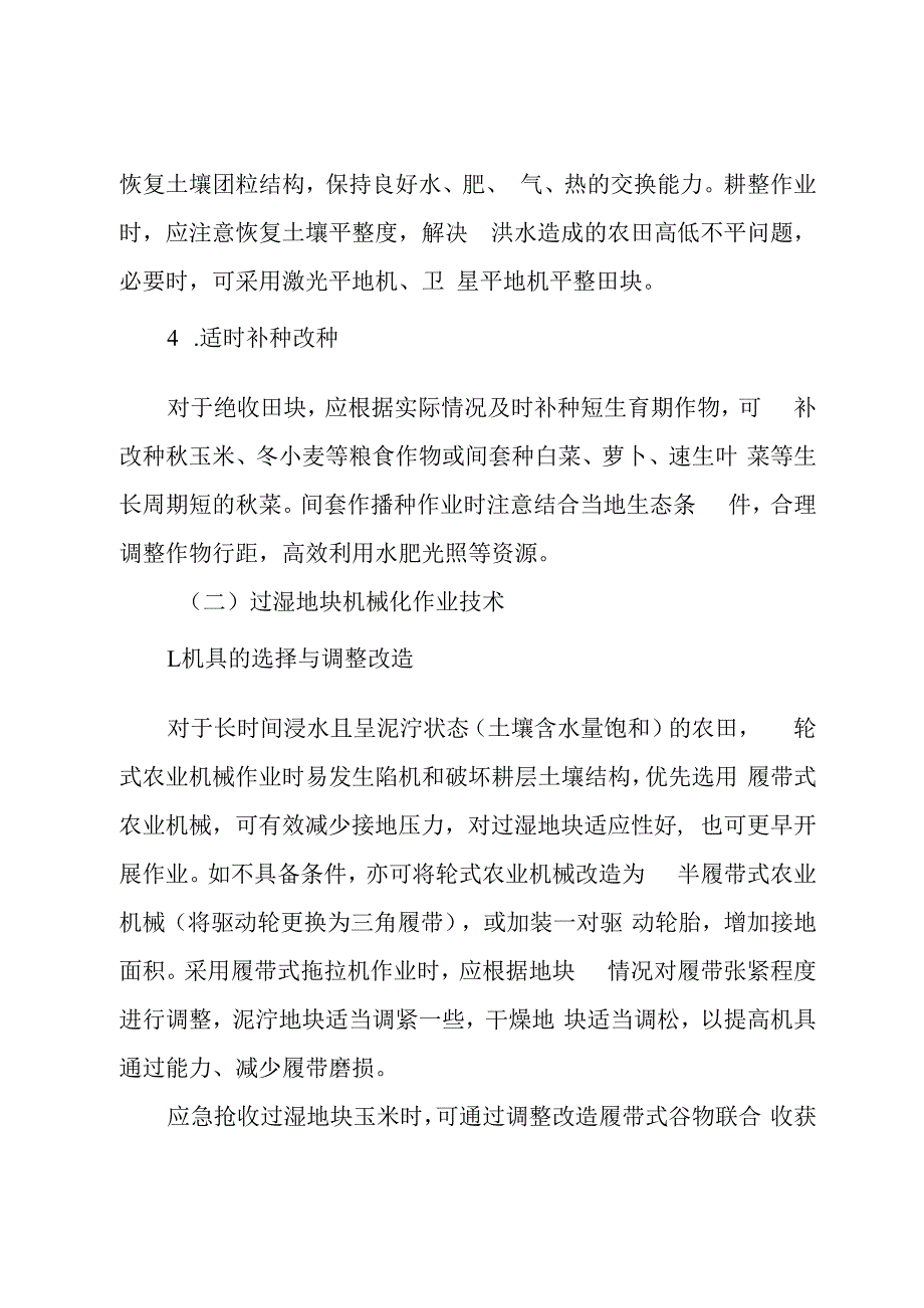 《2023年山东省“三秋”机械化生产“双减、双晚”技术指导意见》.docx_第3页