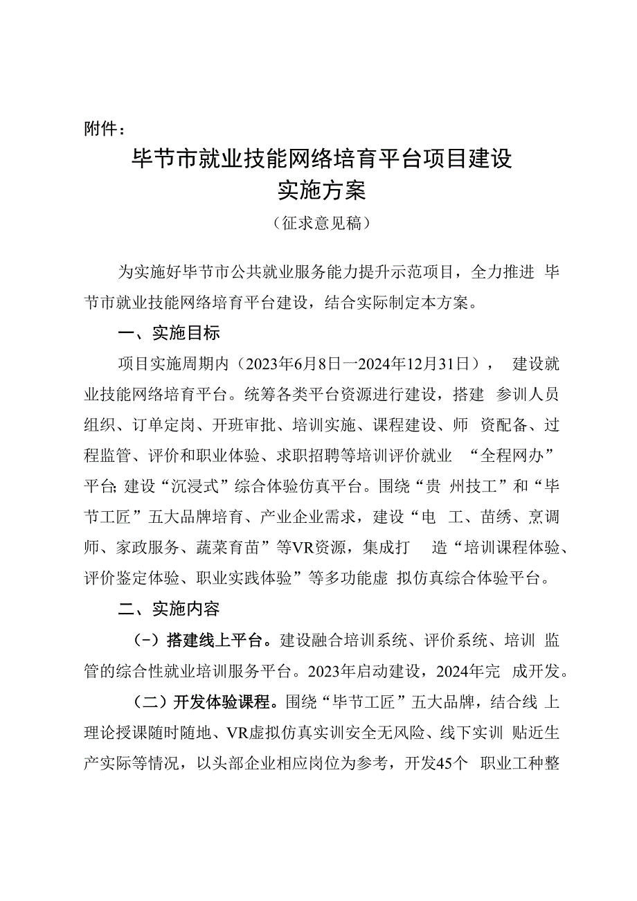 公共就业服务能力提升示范项目系列实施方案（征求意见稿）.docx_第1页