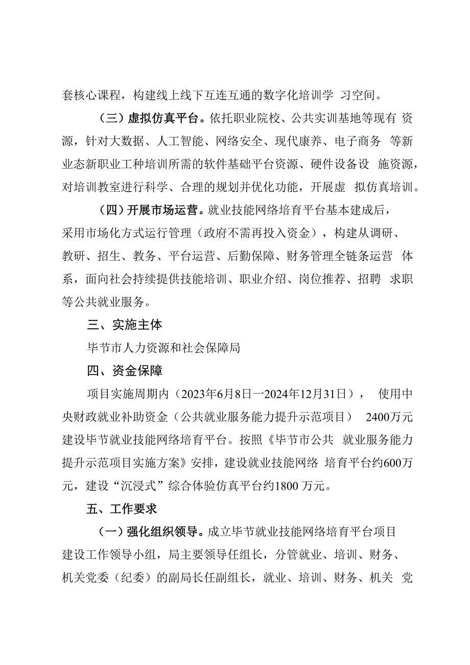 公共就业服务能力提升示范项目系列实施方案（征求意见稿）.docx_第2页