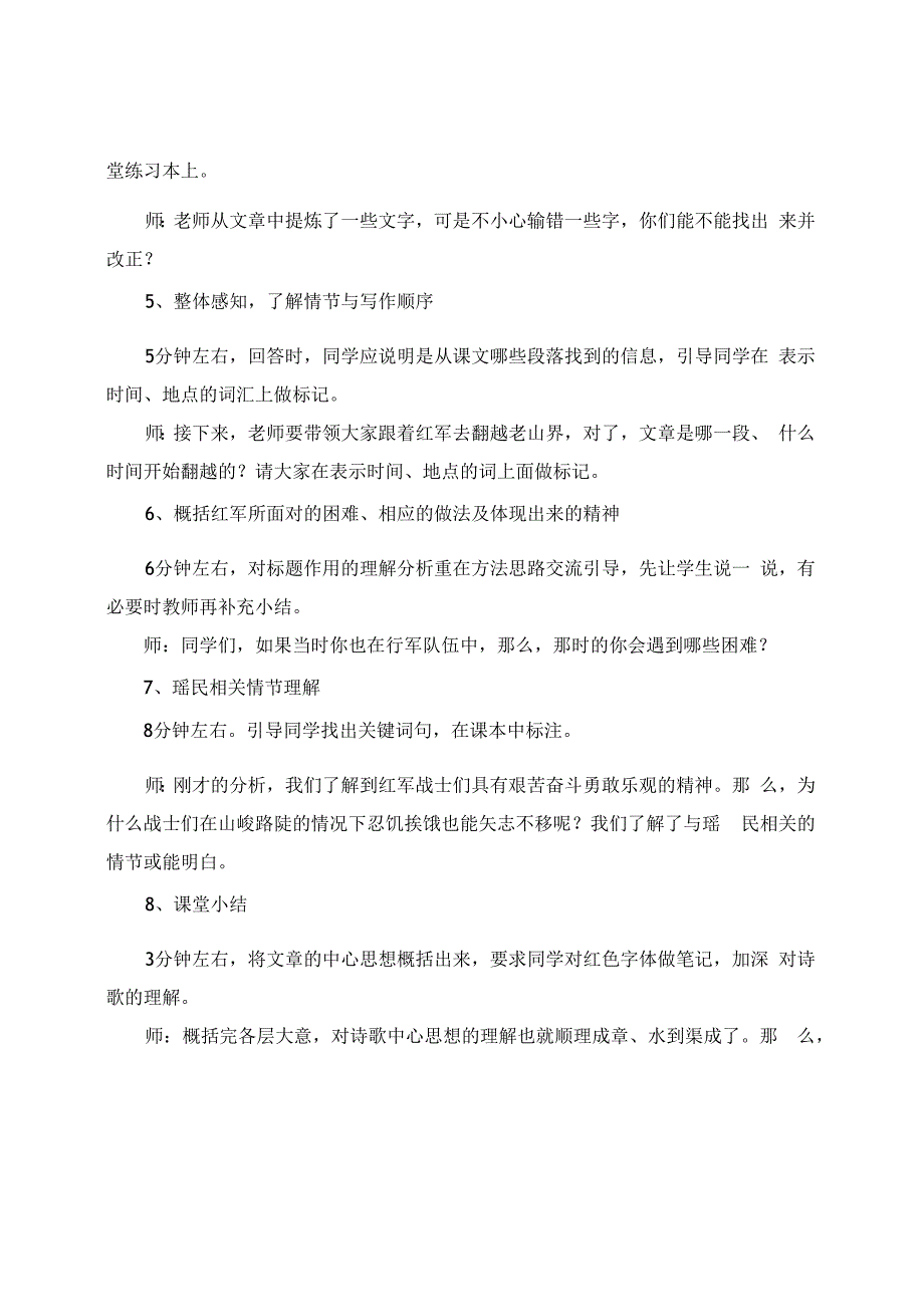 七下第二单元第6课《老山界》第一课时上课流程设计思路及课件分享.docx_第2页