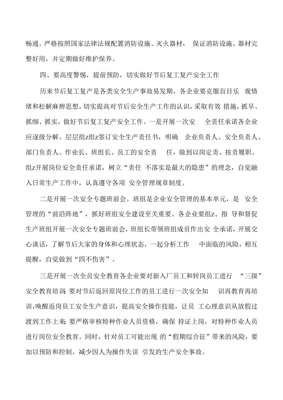 中秋国庆节前后期间生产消防安全部署讲稿.docx_第3页