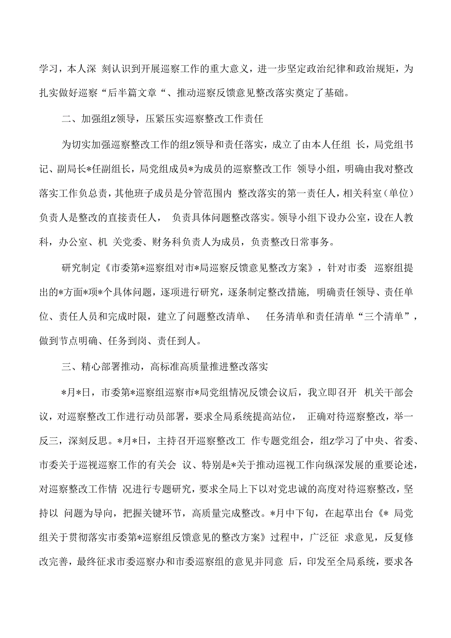 个人落实反馈意见整改情况报告.docx_第2页