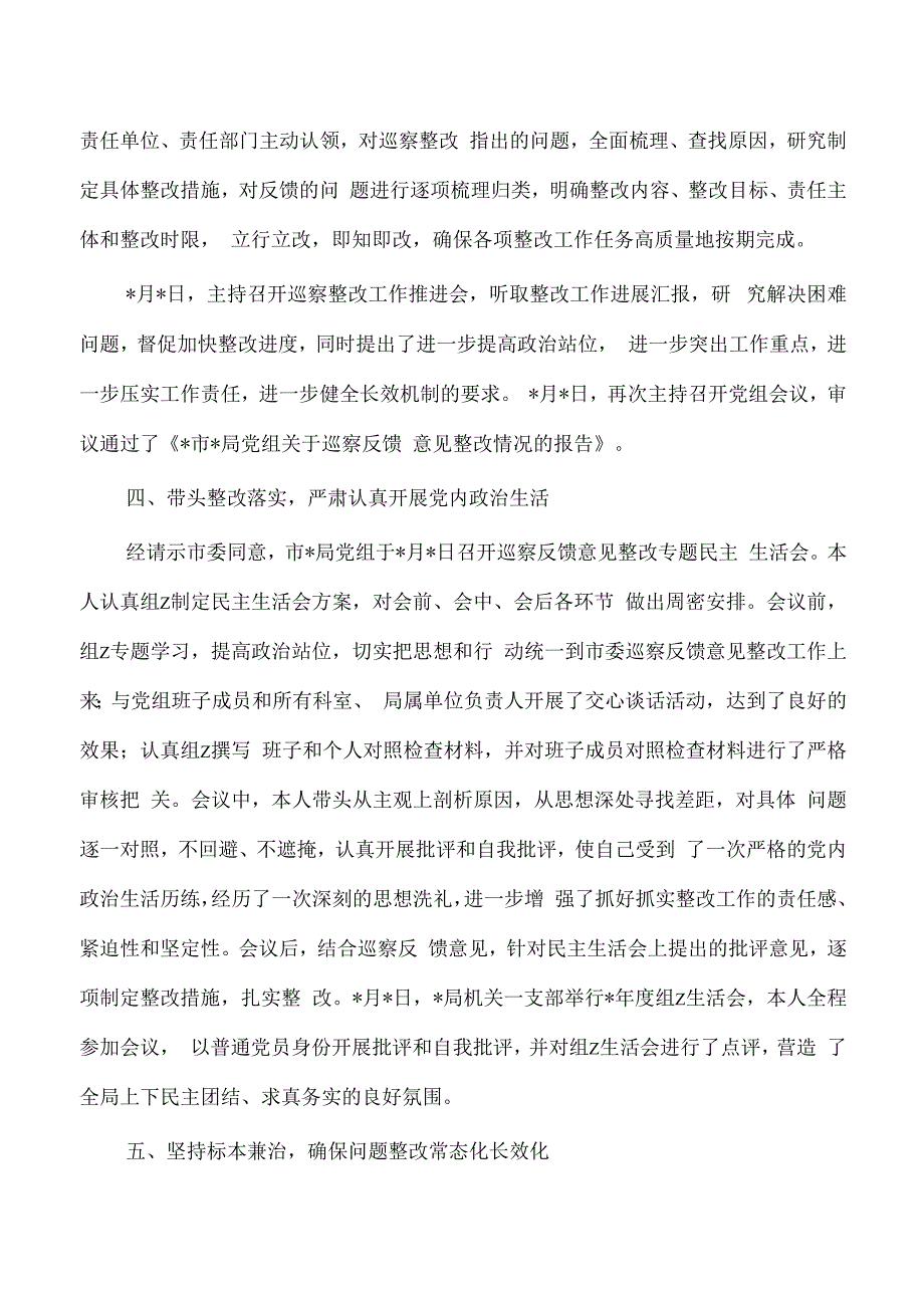 个人落实反馈意见整改情况报告.docx_第3页