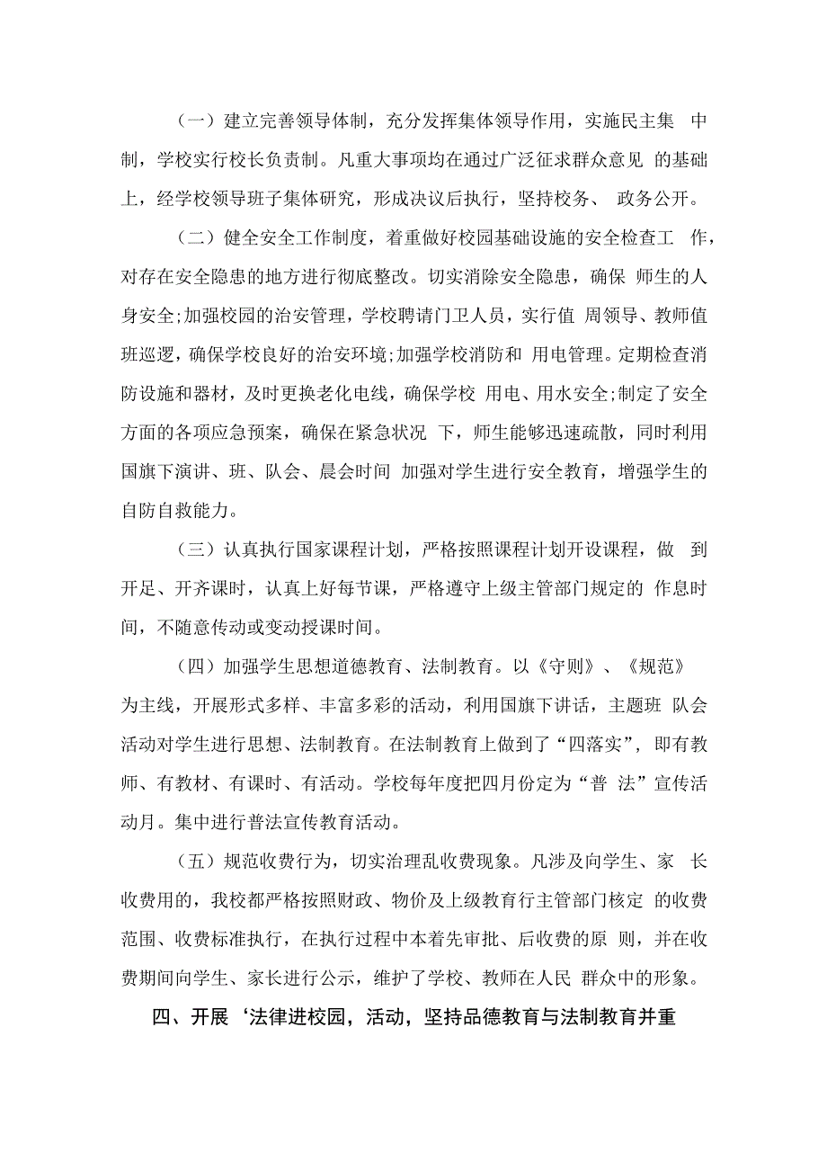 “八五”普法中期自查报告（共13篇）.docx_第3页