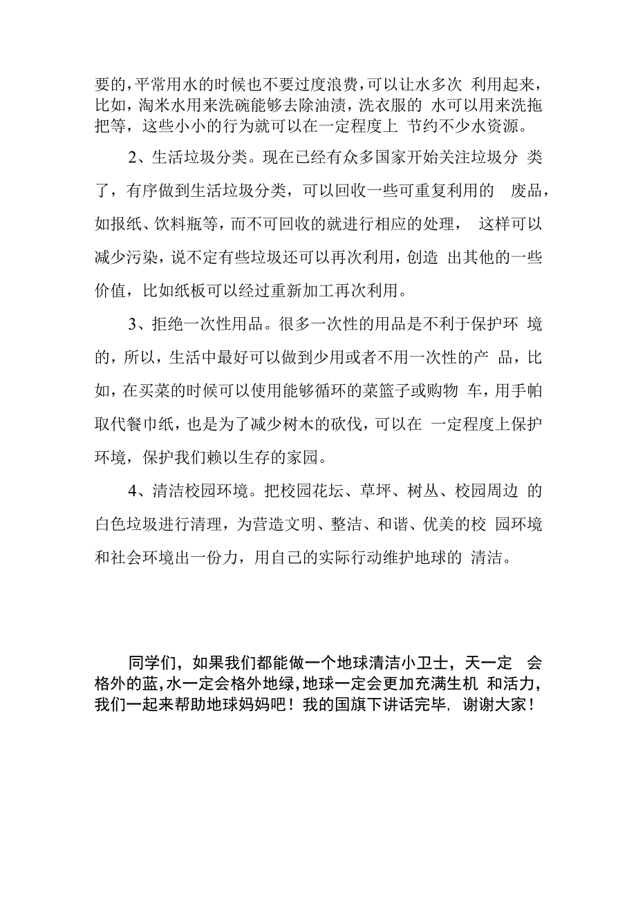 《清洁地球从我做起》的讲话稿.docx_第2页