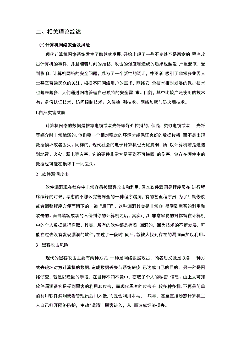 【土木工程中混凝土施工技术问题研究10000字（论文）】.docx_第3页