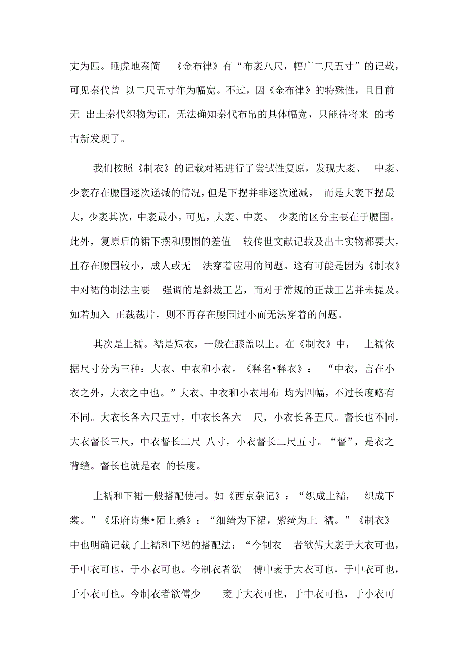 一部失传的秦代制衣手册.docx_第2页