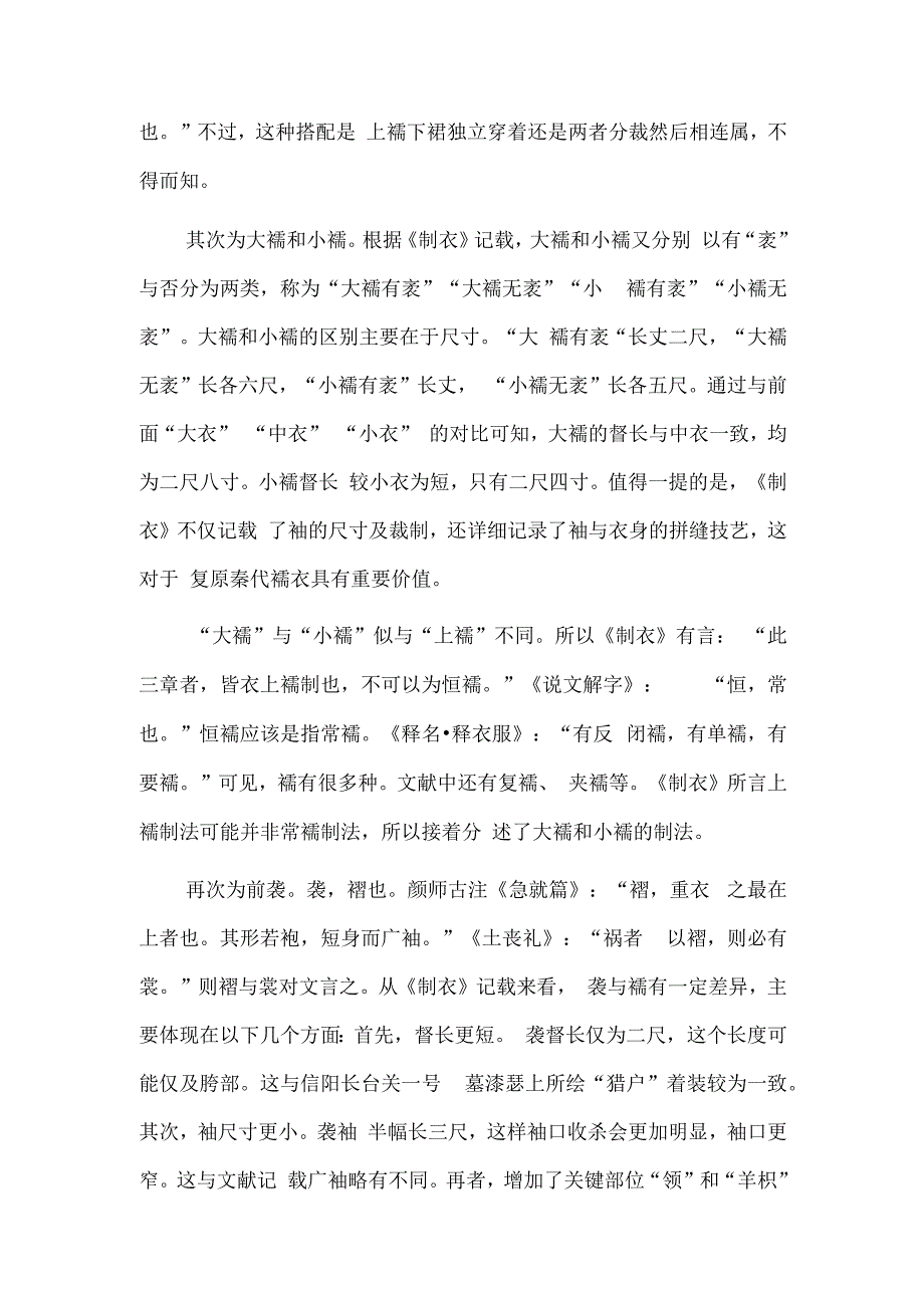 一部失传的秦代制衣手册.docx_第3页