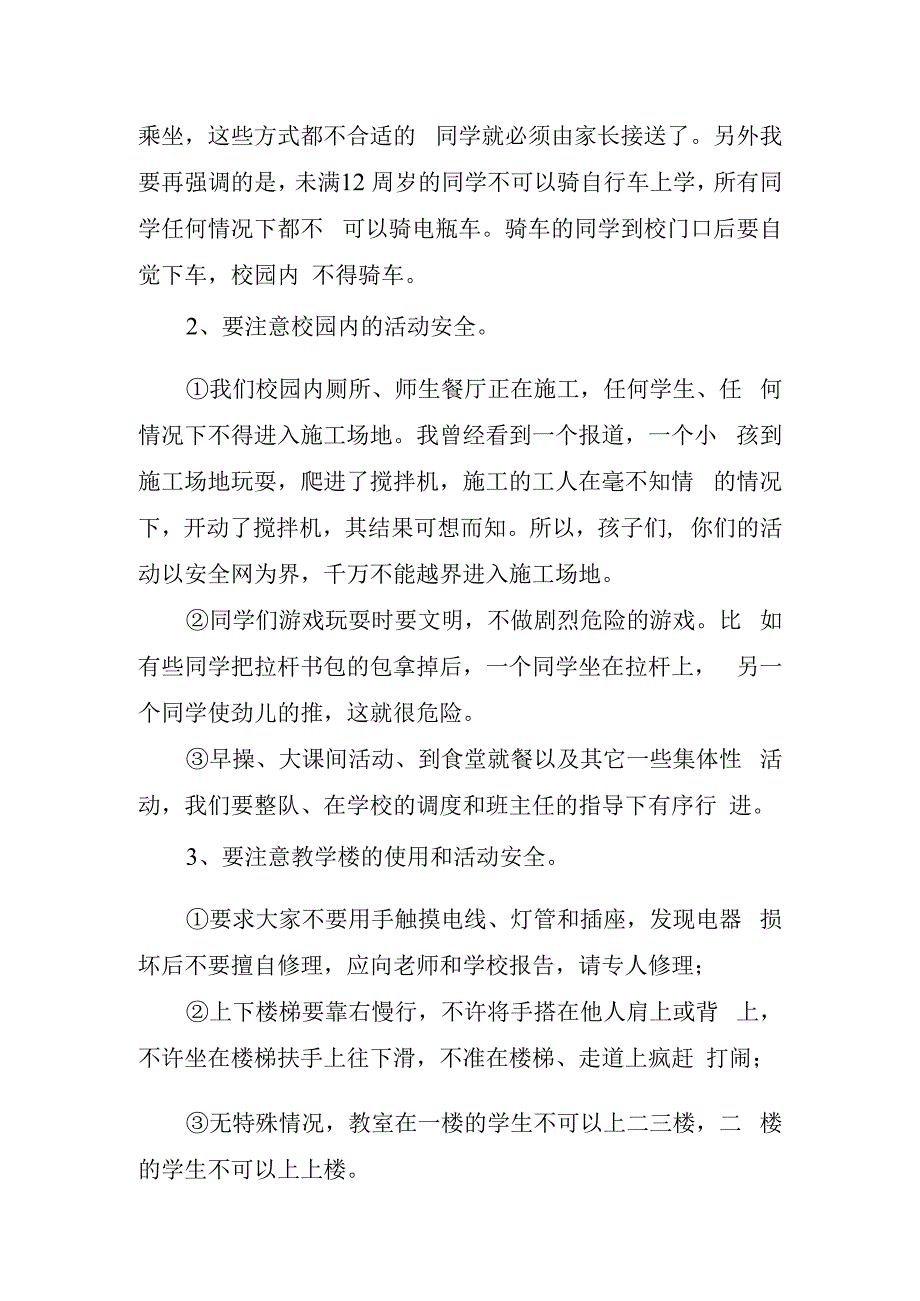 交通安全国旗下的讲话稿.docx_第2页