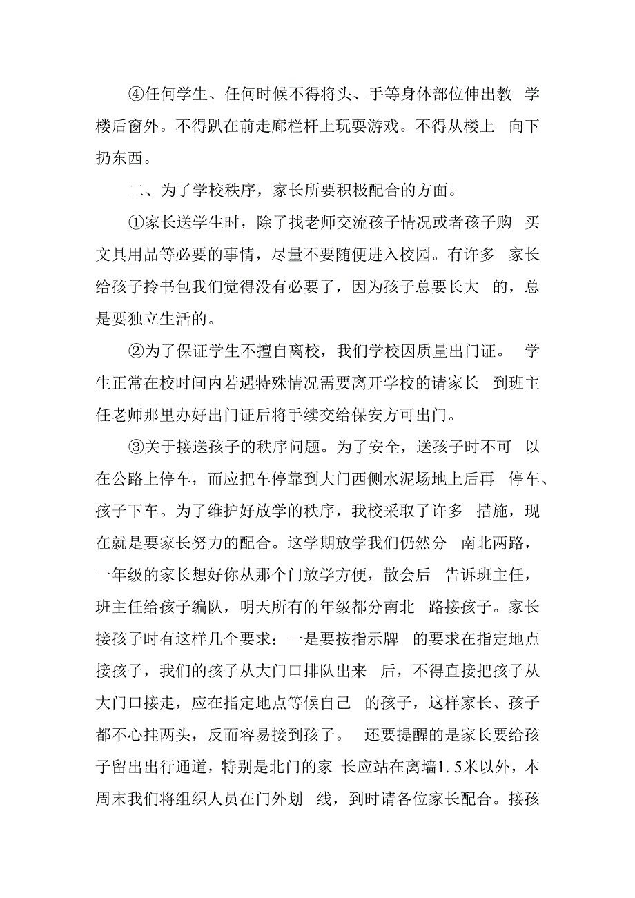 交通安全国旗下的讲话稿.docx_第3页