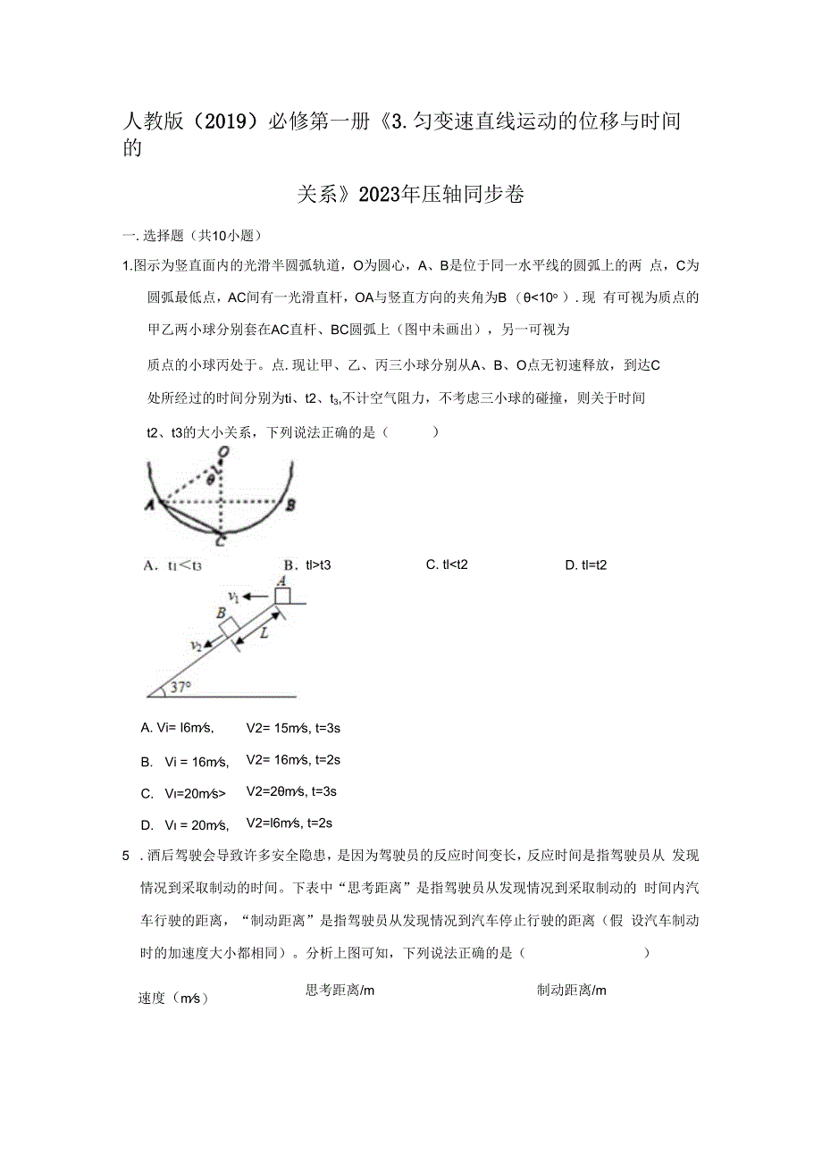 《匀变速直线运动的位移与时间的关系》2023年压轴同步卷.docx_第1页