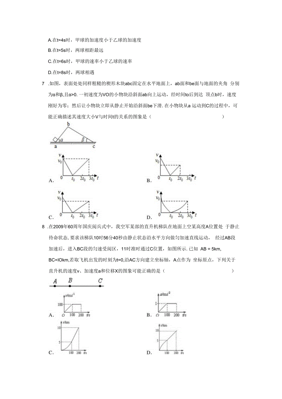 《匀变速直线运动的位移与时间的关系》2023年压轴同步卷.docx_第3页