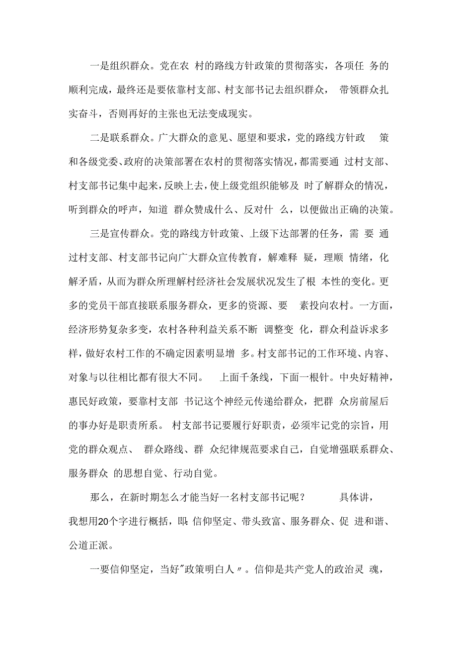 两学一做动员会讲话暨党课讲稿精选.docx_第2页