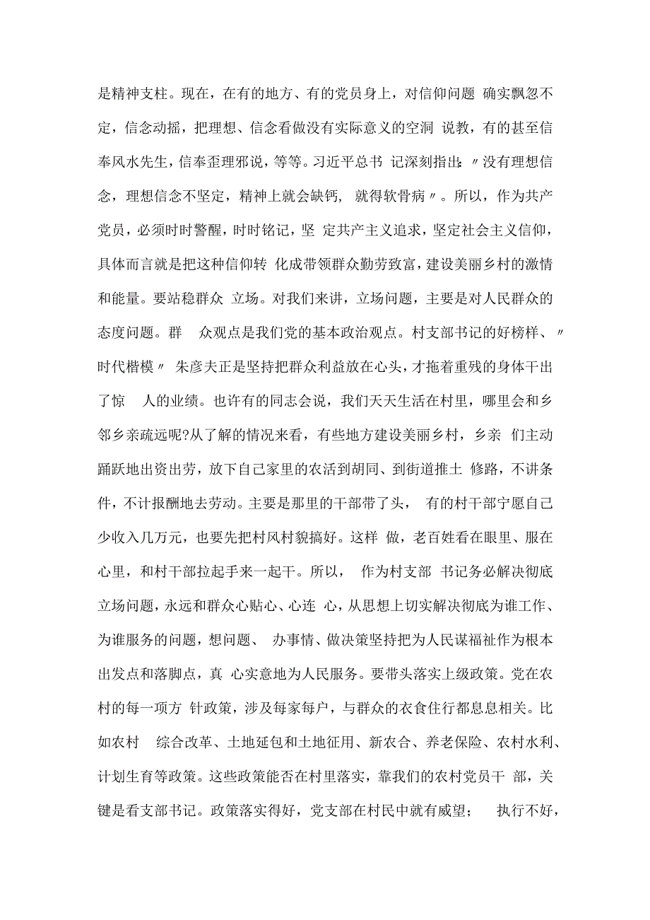 两学一做动员会讲话暨党课讲稿精选.docx_第3页