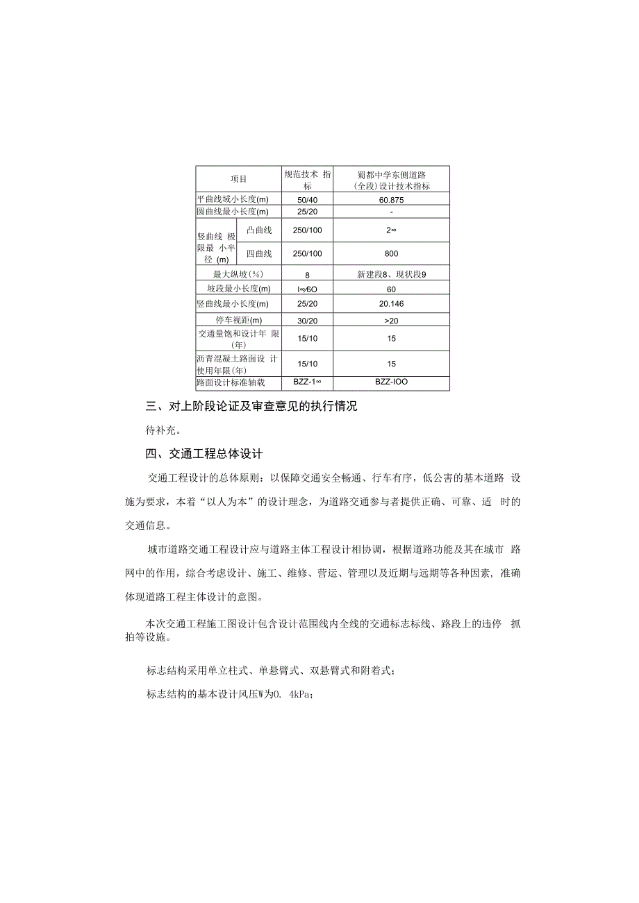 中学东侧道路（中段）交通工程施工图设计说明.docx_第3页