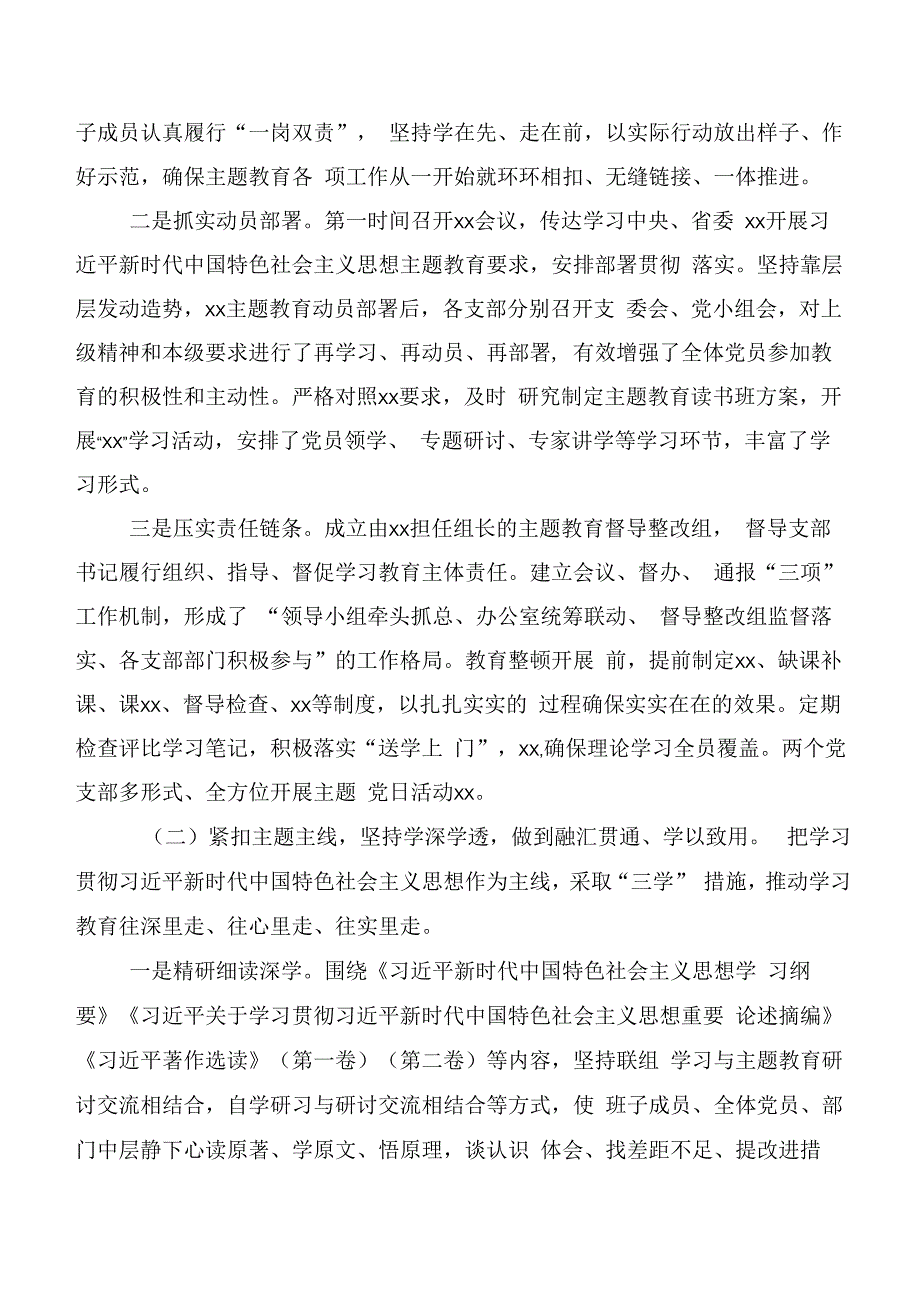 专题学习2023年第二阶段主题教育工作总结（二十篇汇编）.docx_第2页