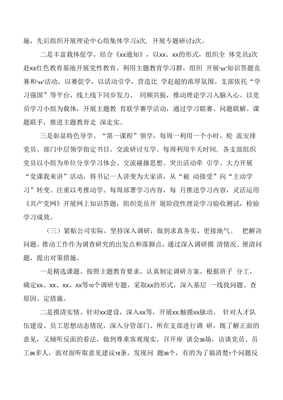 专题学习2023年第二阶段主题教育工作总结（二十篇汇编）.docx_第3页