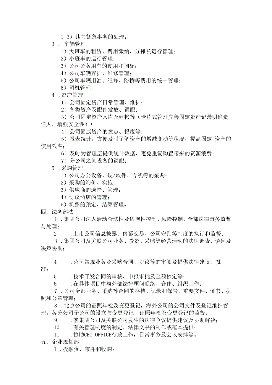 公司部门职责梳理汇总.docx_第3页