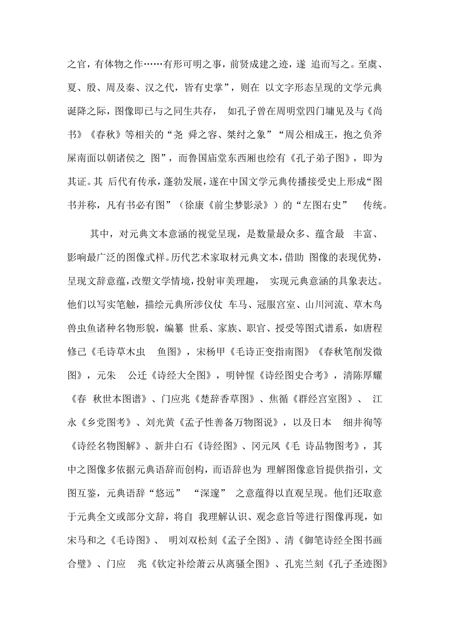 中国文学元典的图像呈现.docx_第2页