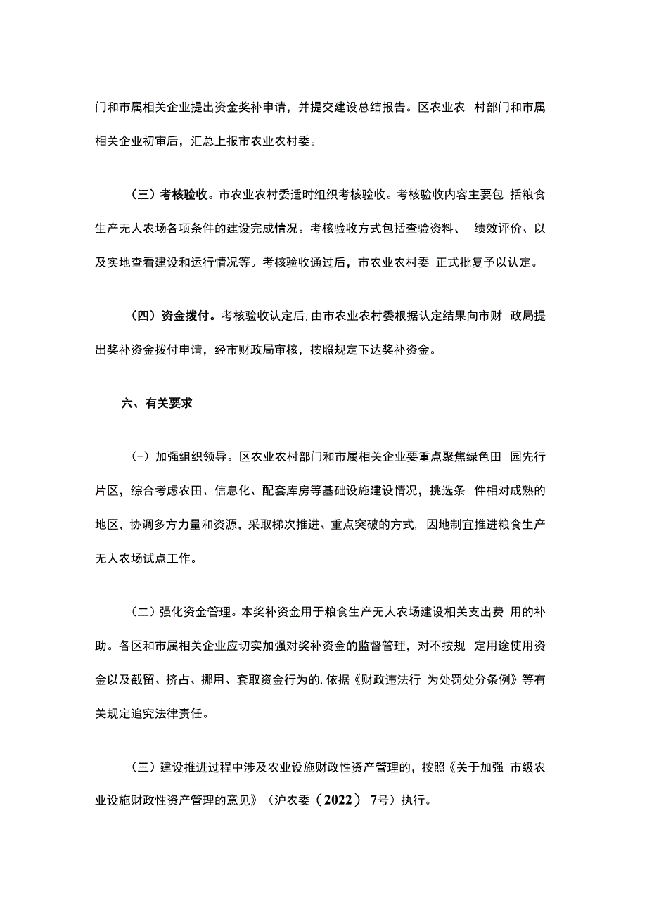 上海市粮食生产无人农场建设奖补实施办法-全文及解读.docx_第3页