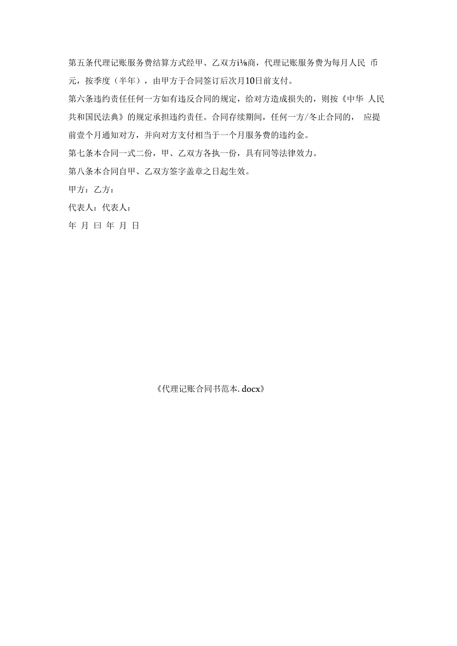 代理记账合同书范本.docx_第3页