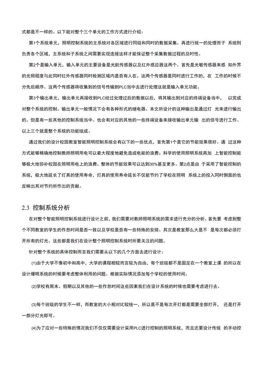 【教室自动感应照明控制系统设计研究6300字（论文）】.docx_第3页