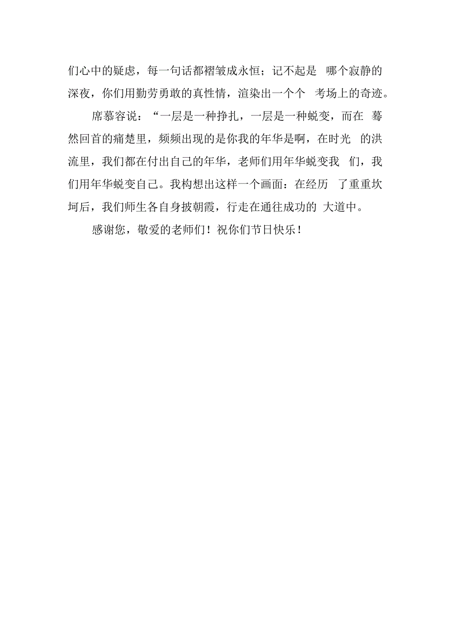 以教师节为主题的国旗下讲话稿优秀.docx_第2页