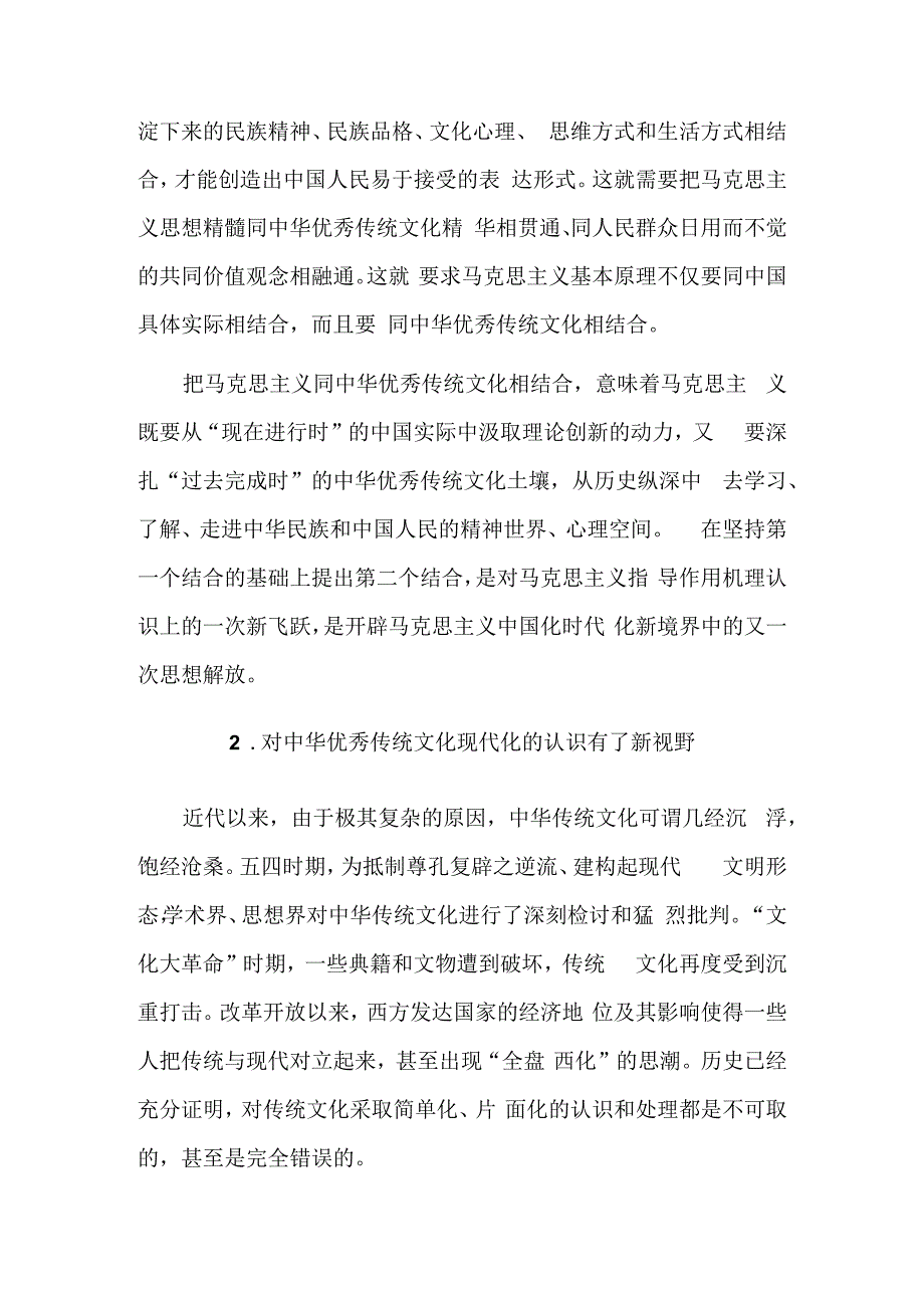 “第二个结合”是又一次的思想解放.docx_第3页