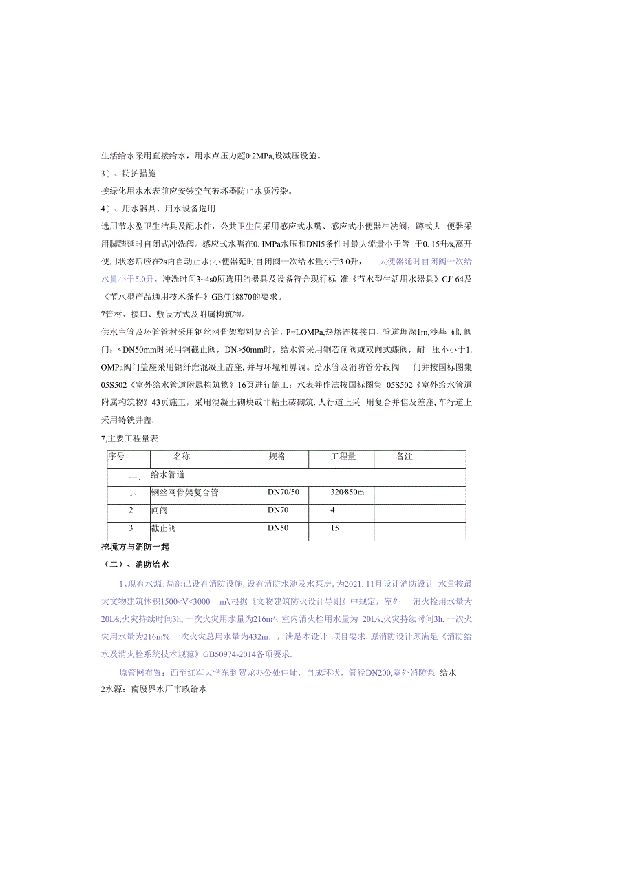 传统村落集中连片保护利用片区(南腰界)项目给排水施工图设计说明.docx_第3页