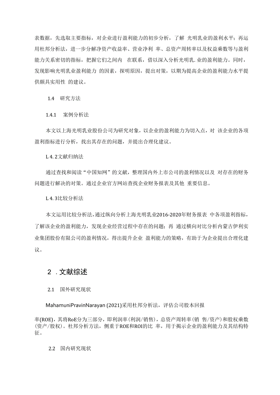 上海光明乳业股份公司盈利能力分析.docx_第3页