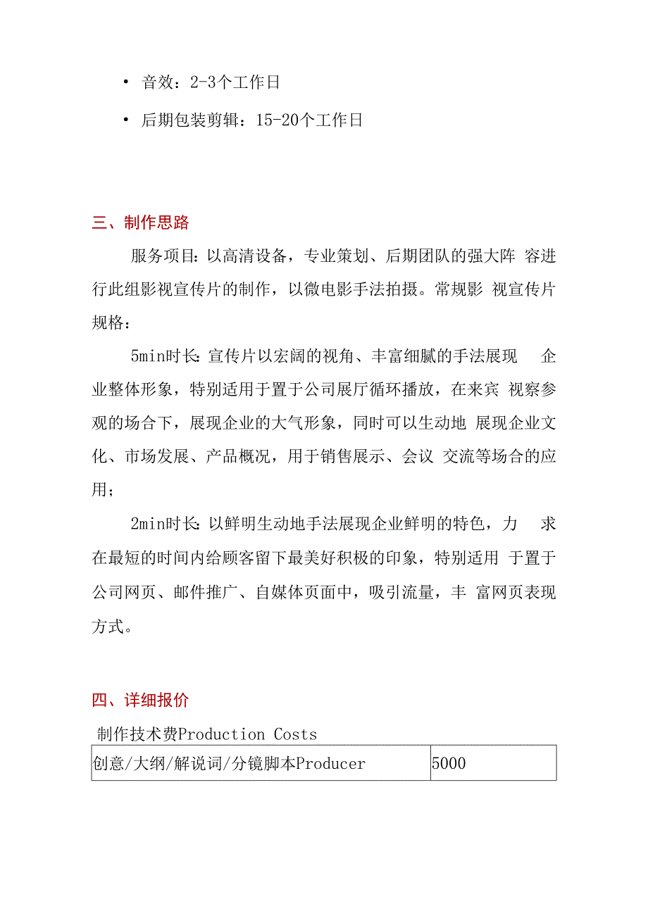 企业形象宣传片计划.docx_第3页