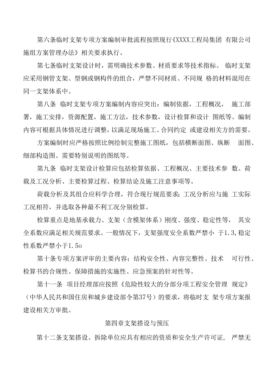 临时支架设施管理办法.docx_第3页