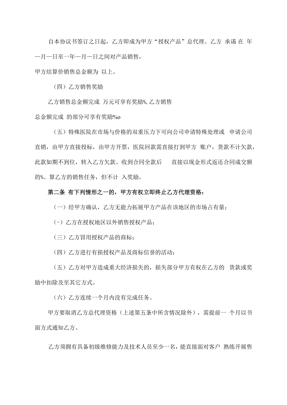 产品总代理合同协议书.docx_第2页