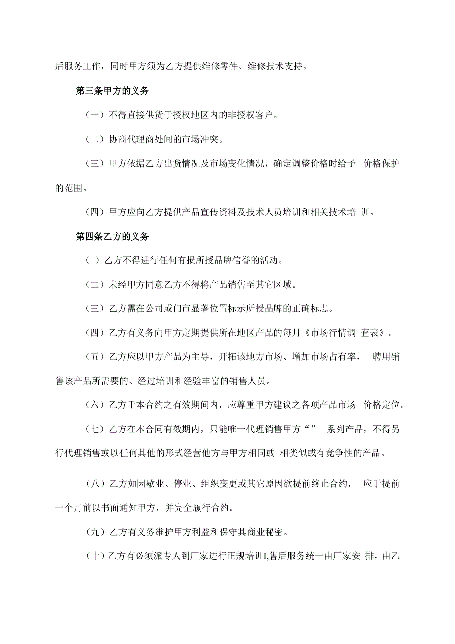 产品总代理合同协议书.docx_第3页