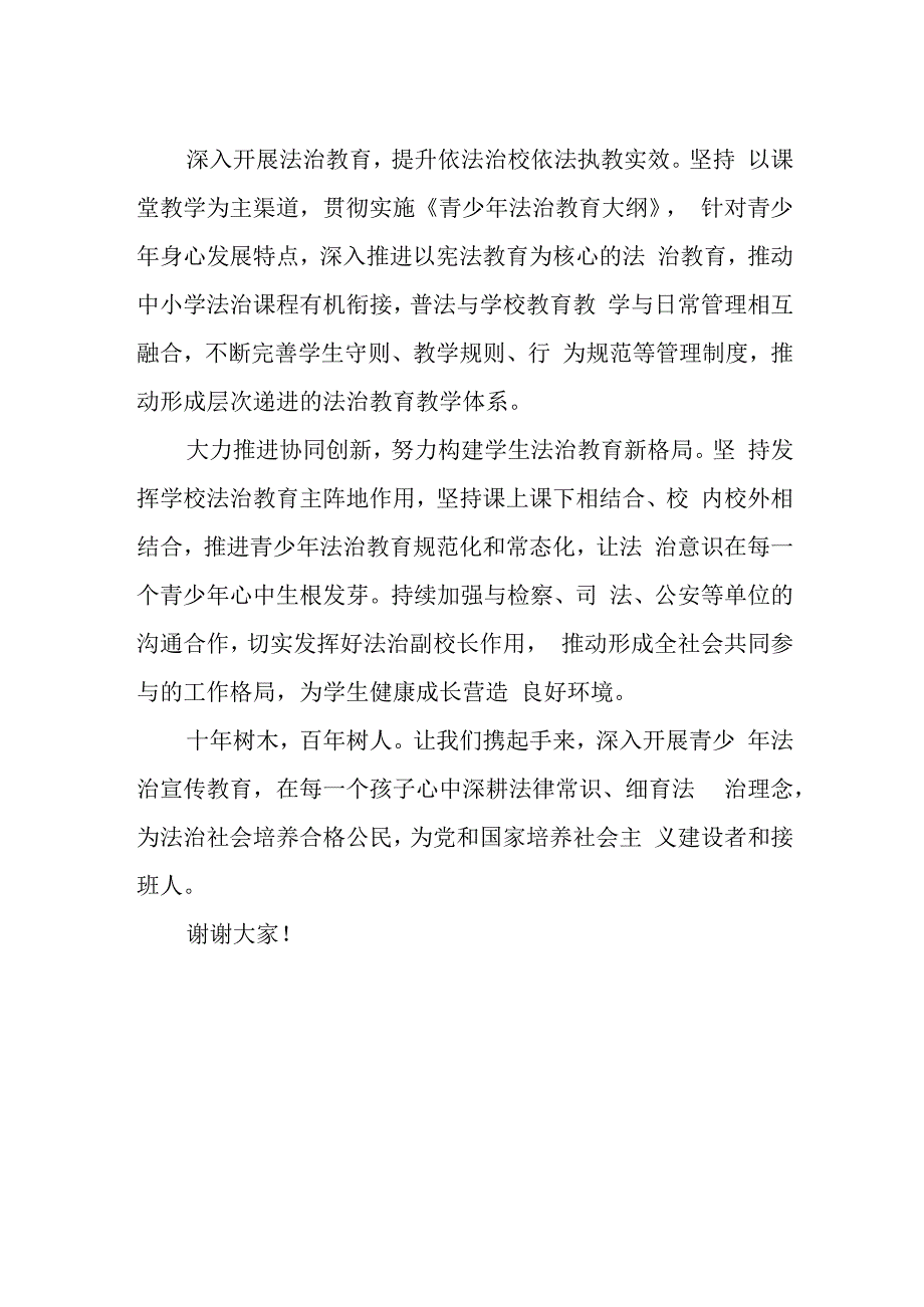 XX市法治进校园宣传月活动启动仪式上的致辞.docx_第2页