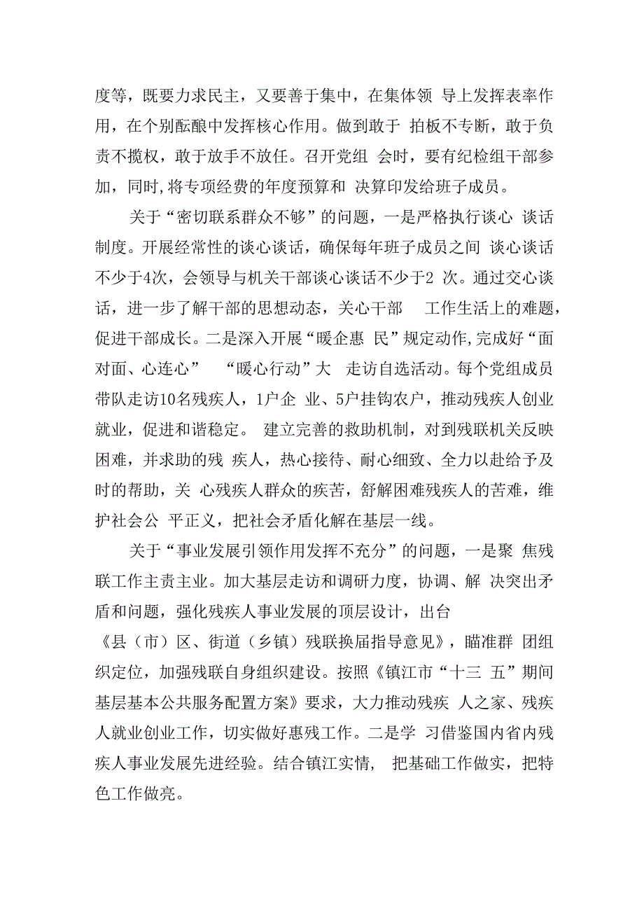 中共xx市残疾人联合会党组关于巡察整改情况的通报_转换.docx_第3页